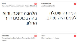 פונטים בעברית בחינם - גוגל פונטים